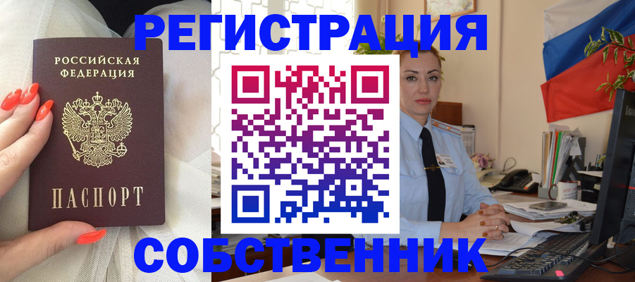 временная регистрация собственник в Волгоградской области