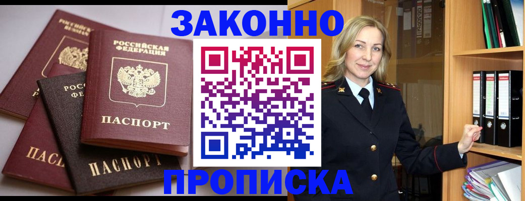 купить прописку в Волгоградской области