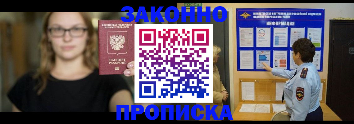 прописка 2025 в Волгоградской области