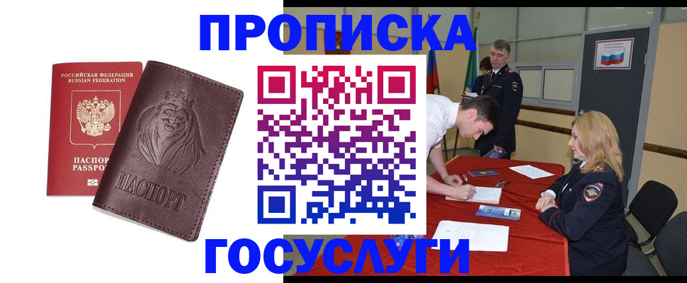 временная регистрация недорого в Волгоградской области